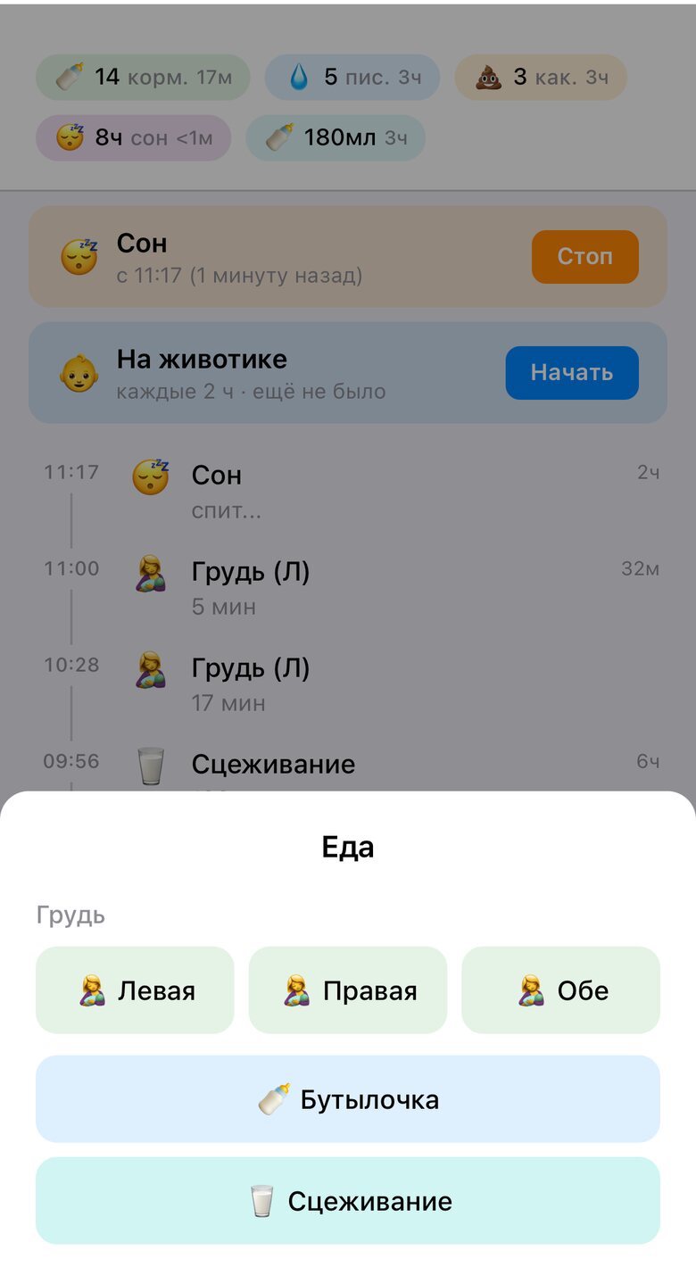 Быстрое добавление записи кормления, сна и подгузника