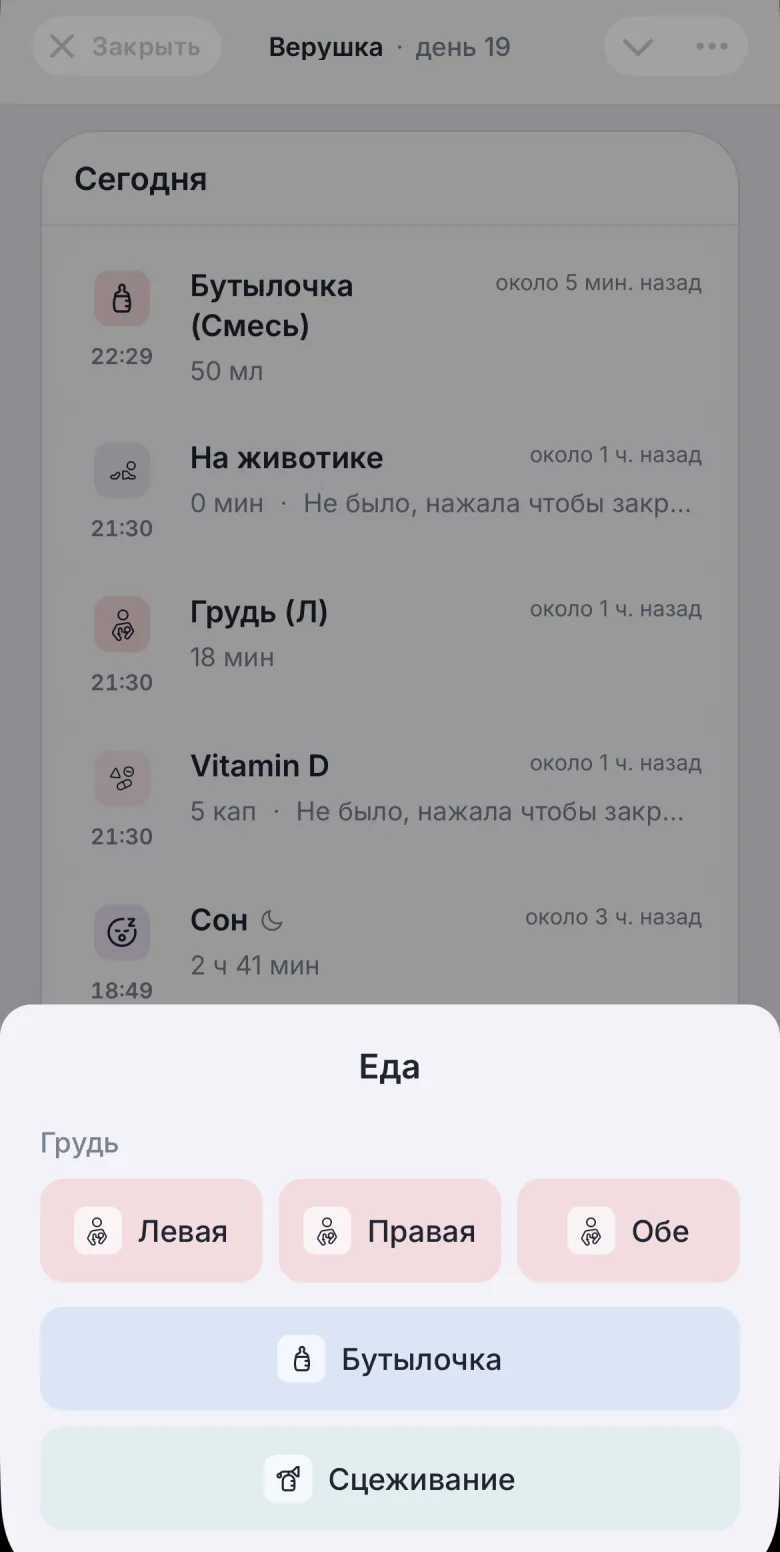 Быстрое добавление события в Vauva — кормление, сон или подгузник за пару нажатий