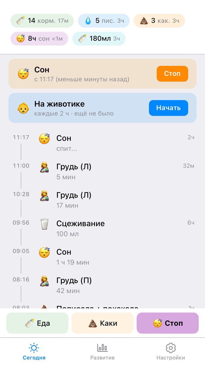 Лента событий за день в приложении Vauva