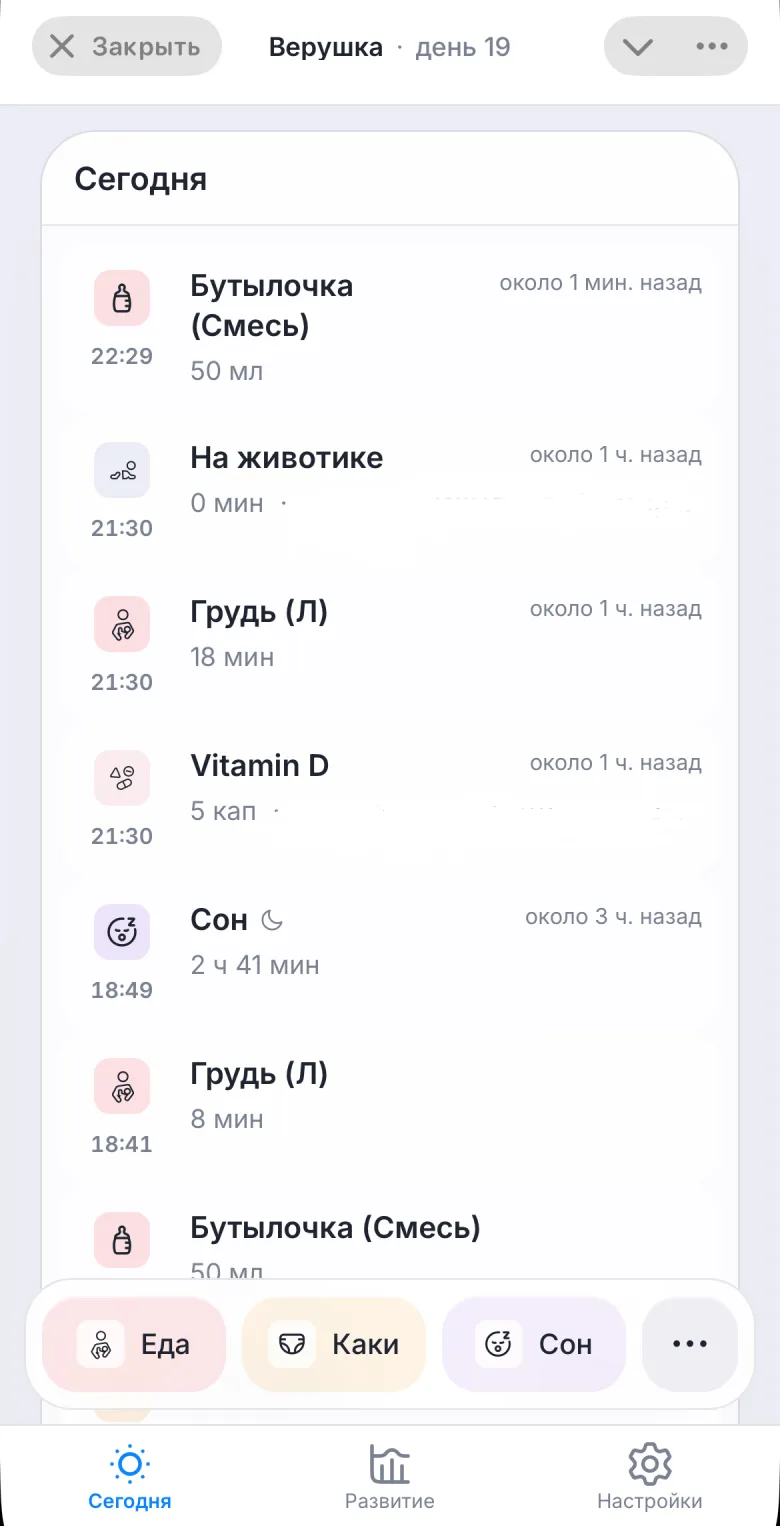 Дневная лента трекера Vauva — весь ритм дня малыша на одном экране